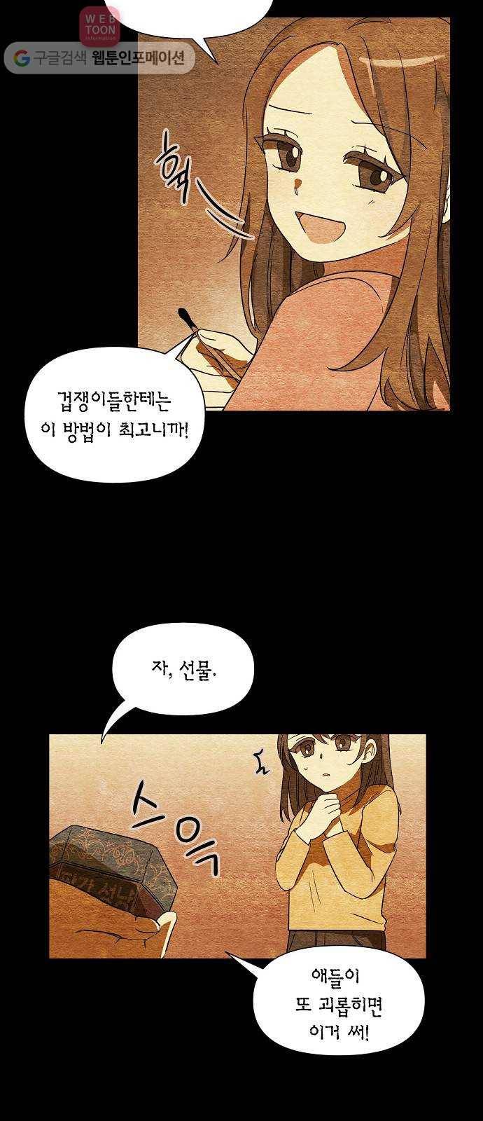 완벽한 가족 3화 4