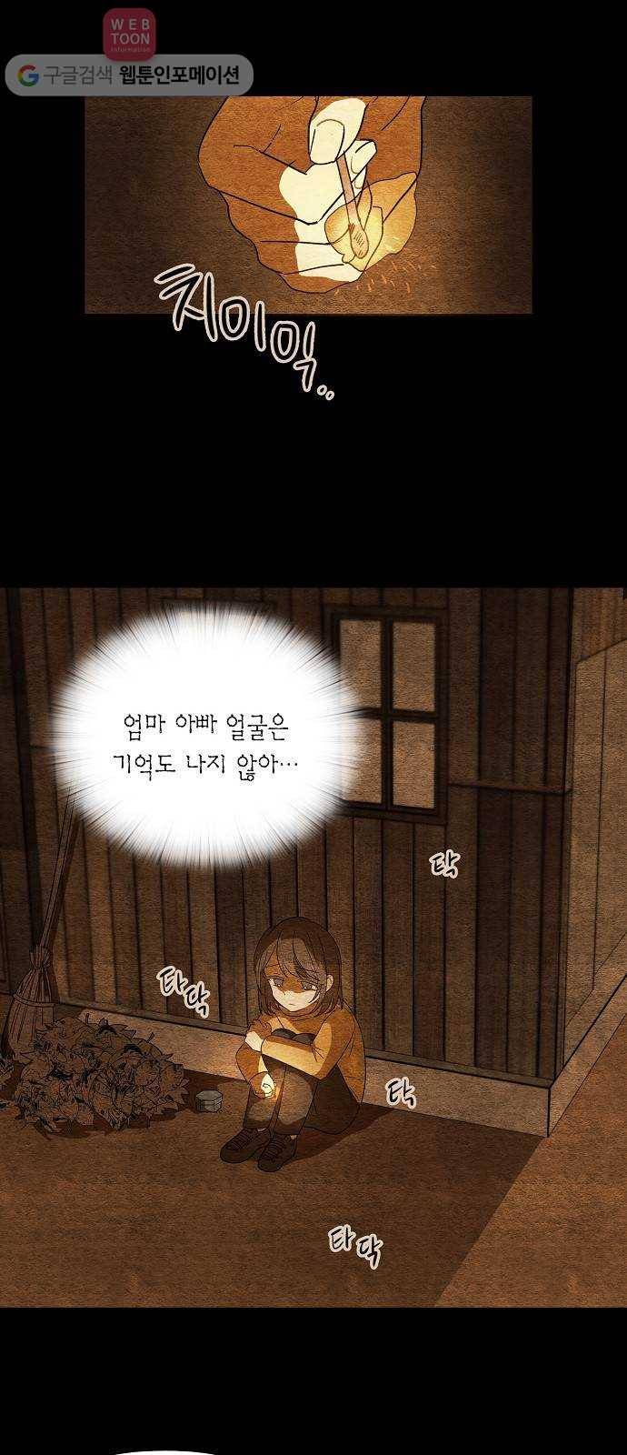 완벽한 가족 3화 6