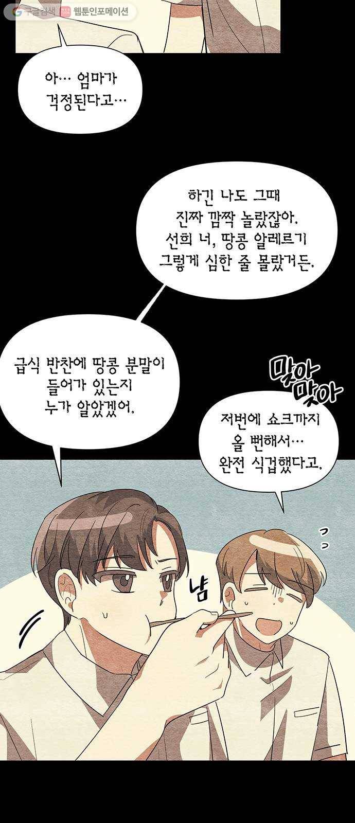 완벽한 가족 17화 4