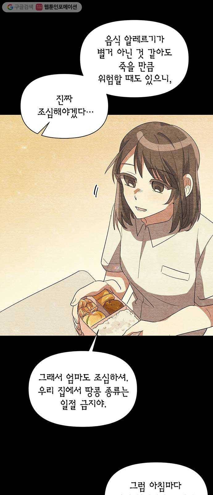 완벽한 가족 17화 5