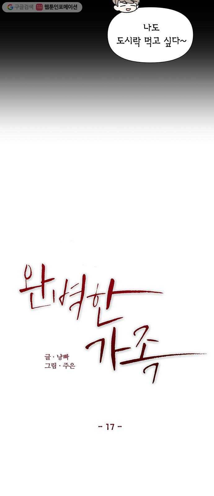 완벽한 가족 17화 7