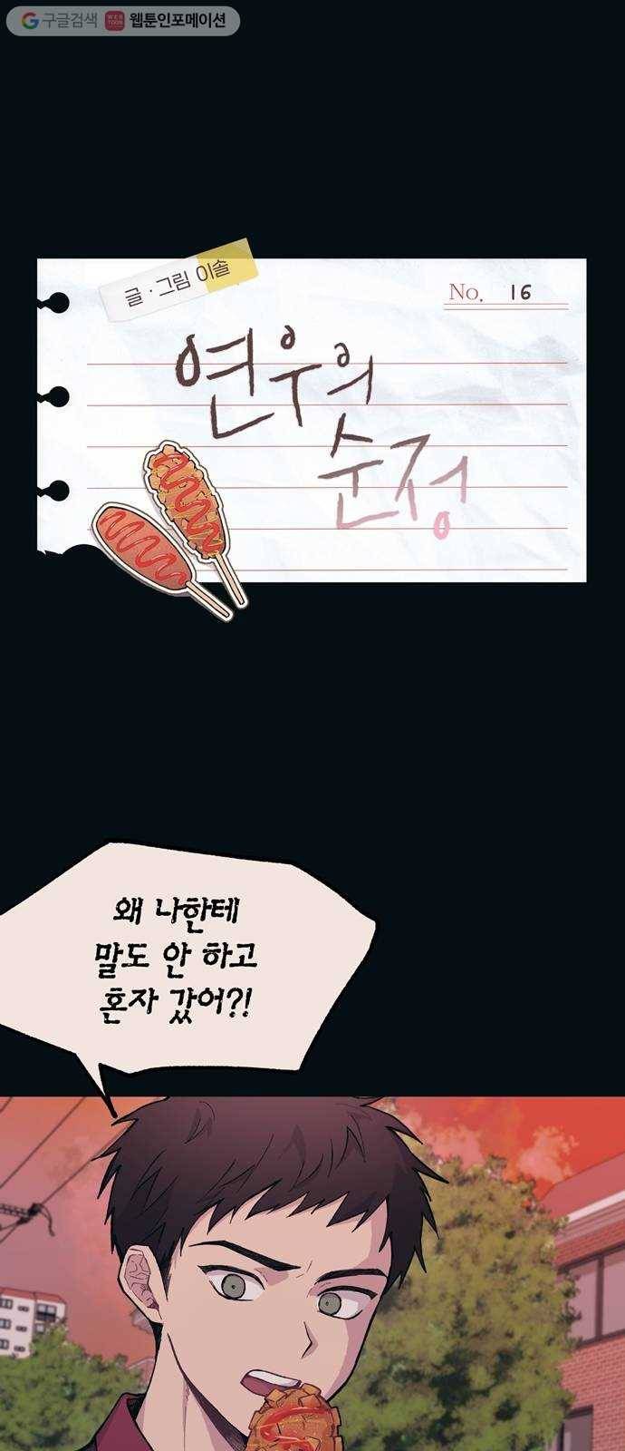 연우의 순정 16화 1