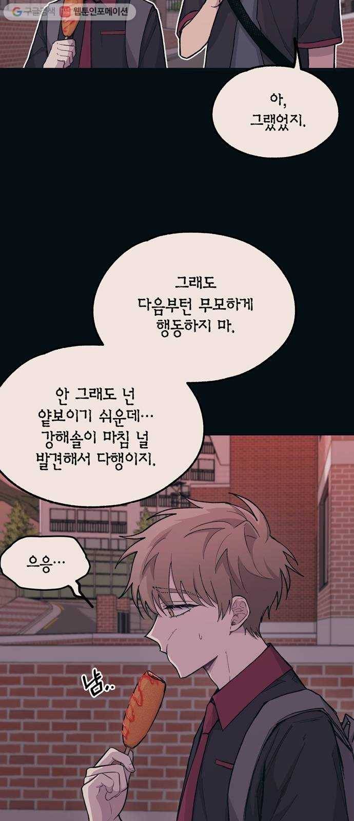 연우의 순정 16화 3