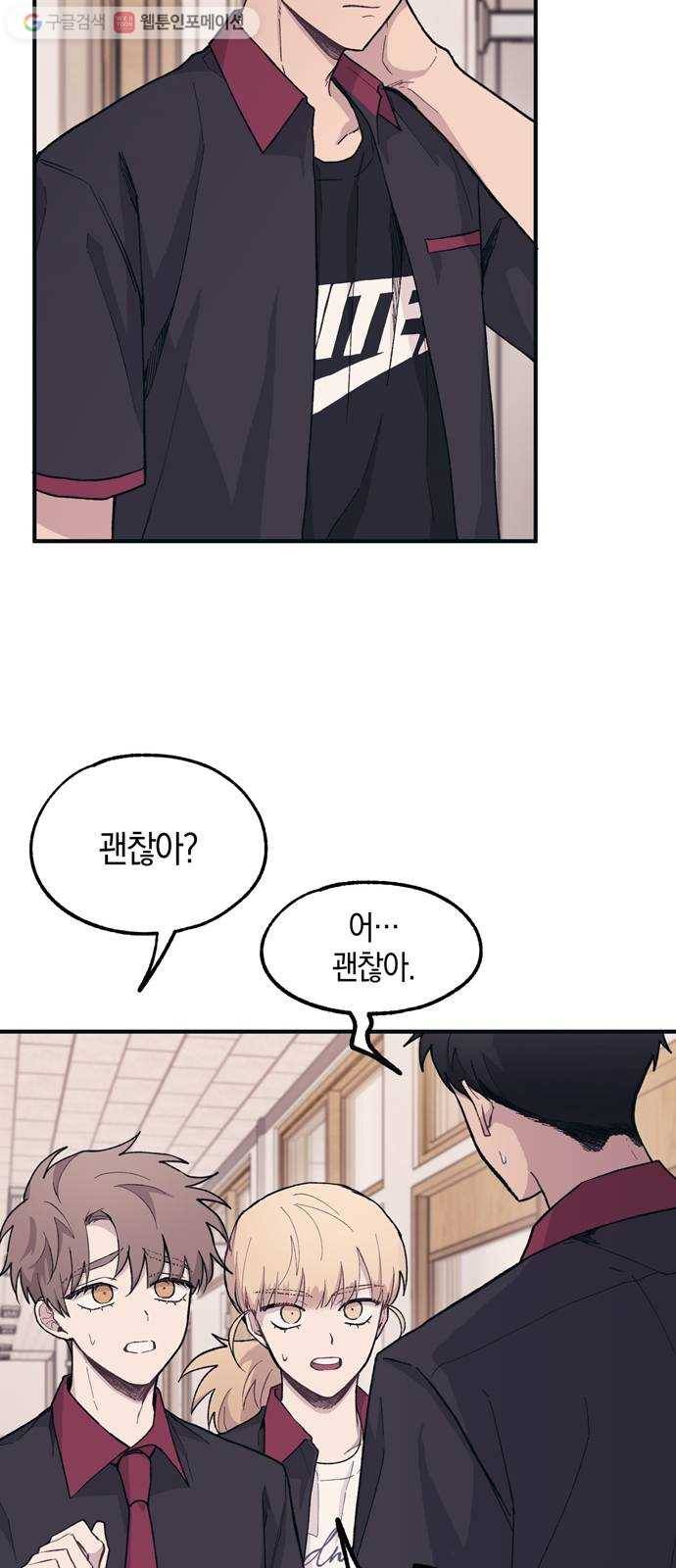 연우의 순정 16화 10