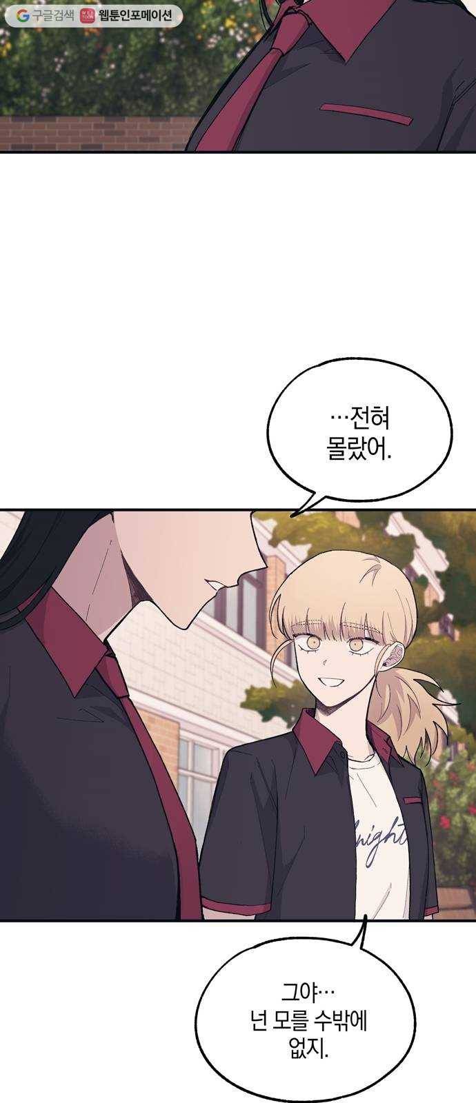 연우의 순정 20화 3