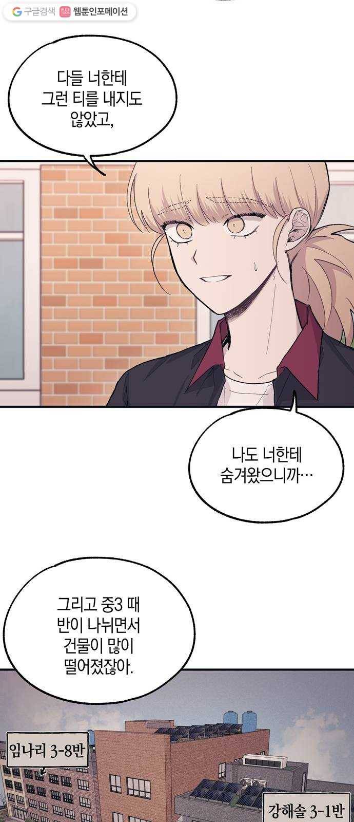 연우의 순정 20화 4