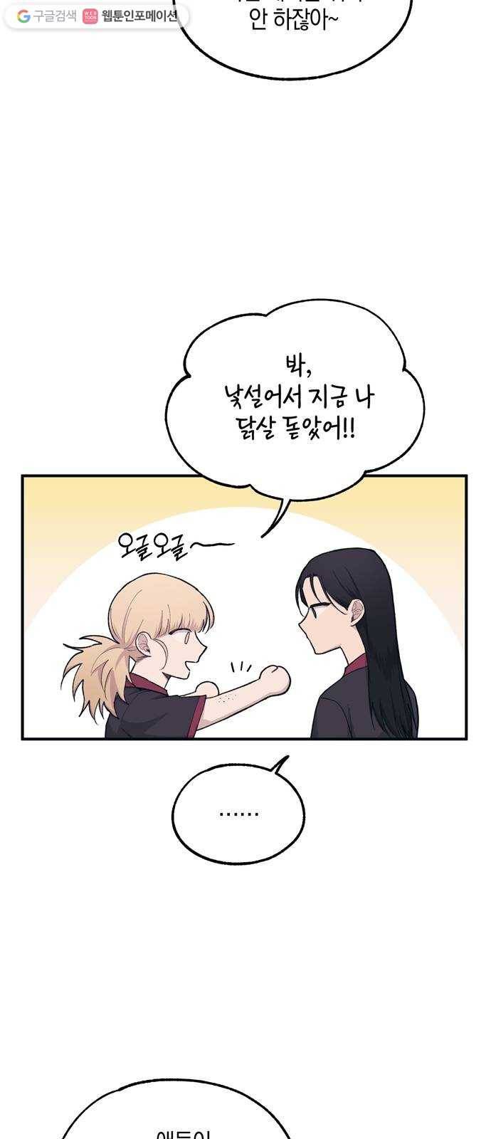 연우의 순정 20화 6
