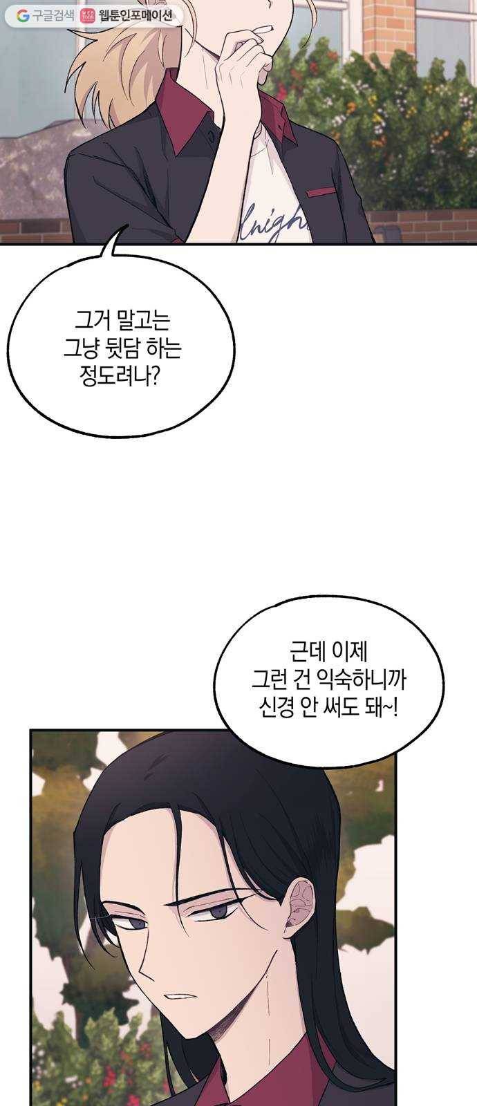 연우의 순정 20화 8