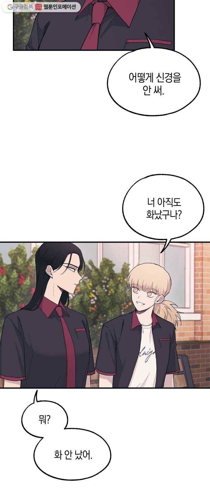 연우의 순정 20화 9