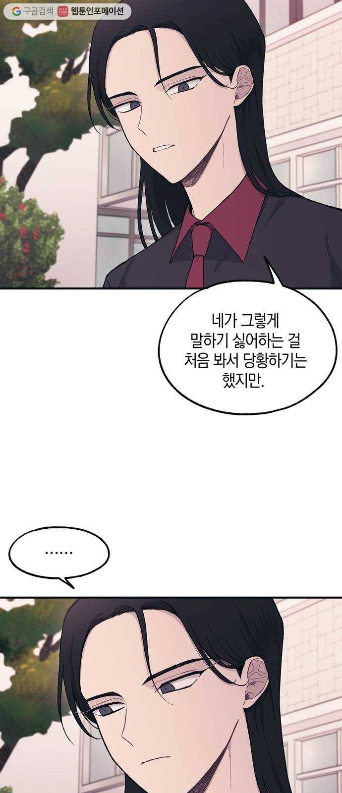 연우의 순정 20화 11