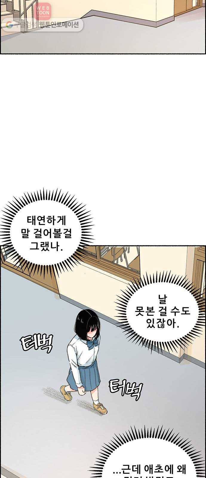 빛빛빛 3화- 그러니까 말 걸지 마 6