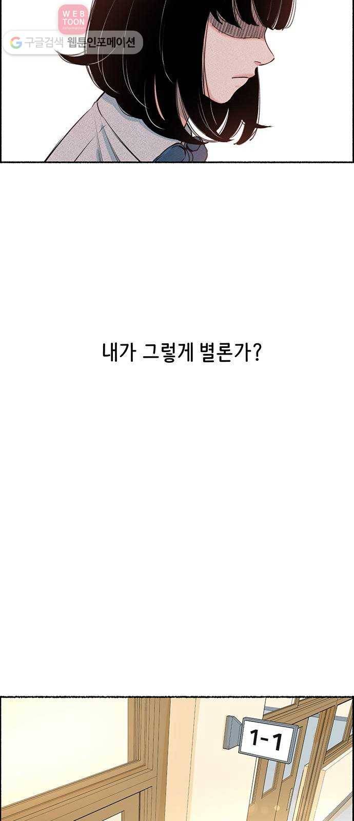 빛빛빛 3화- 그러니까 말 걸지 마 9