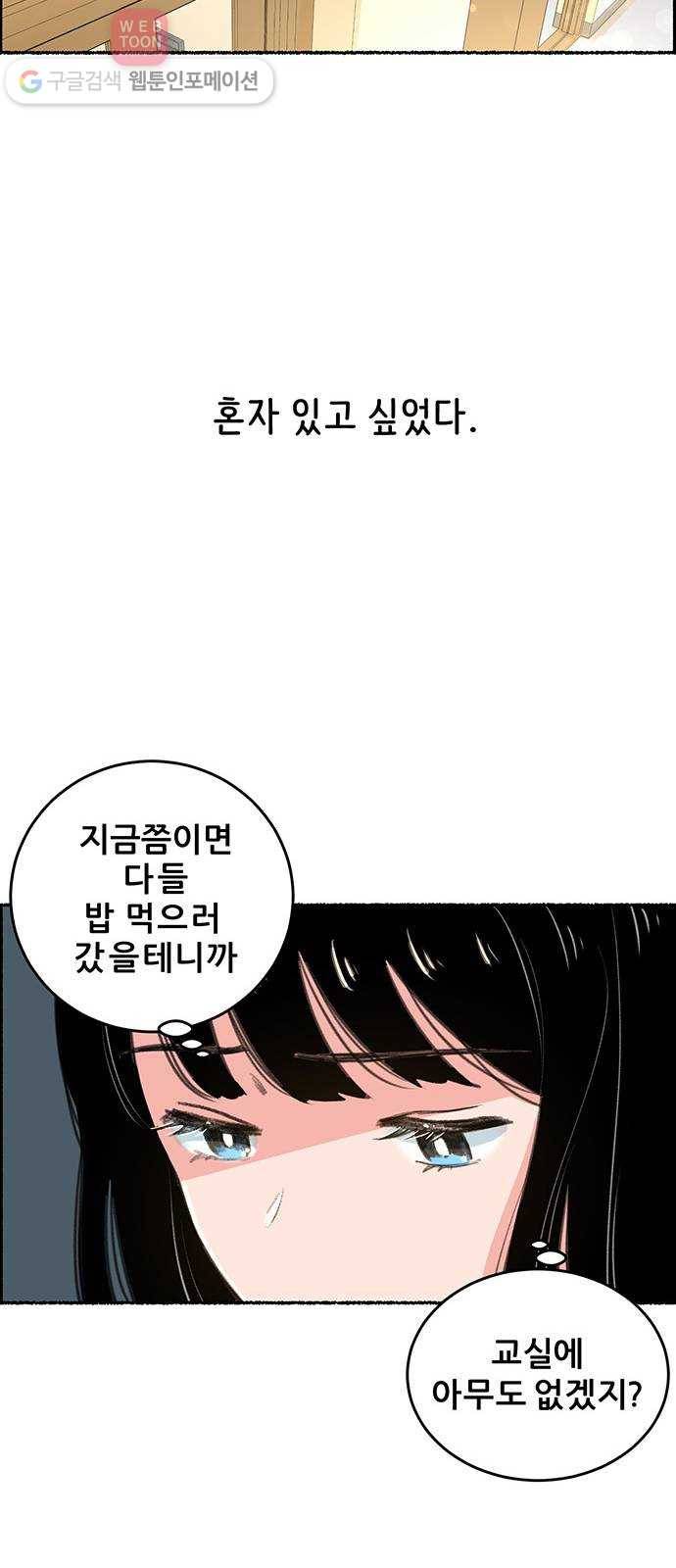 빛빛빛 3화- 그러니까 말 걸지 마 10