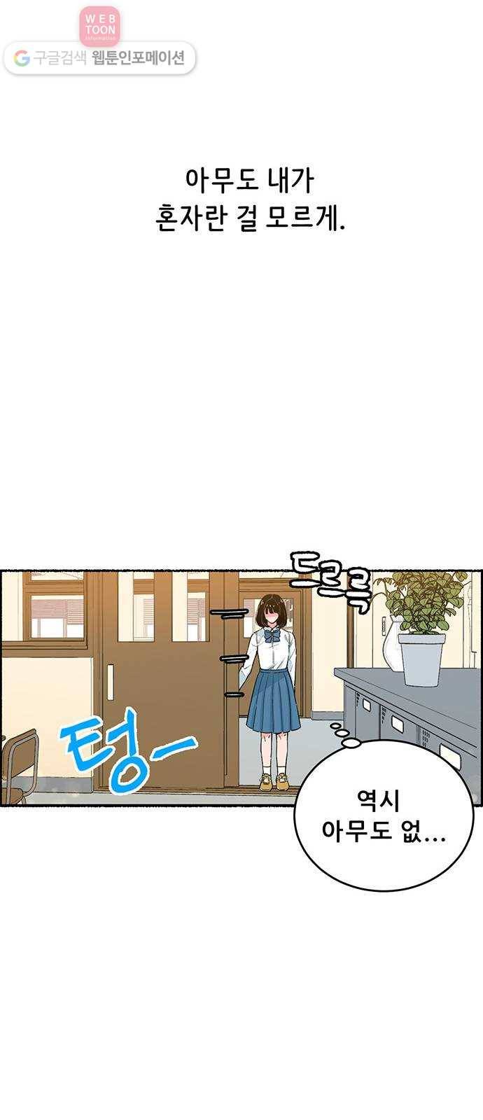 빛빛빛 3화- 그러니까 말 걸지 마 11