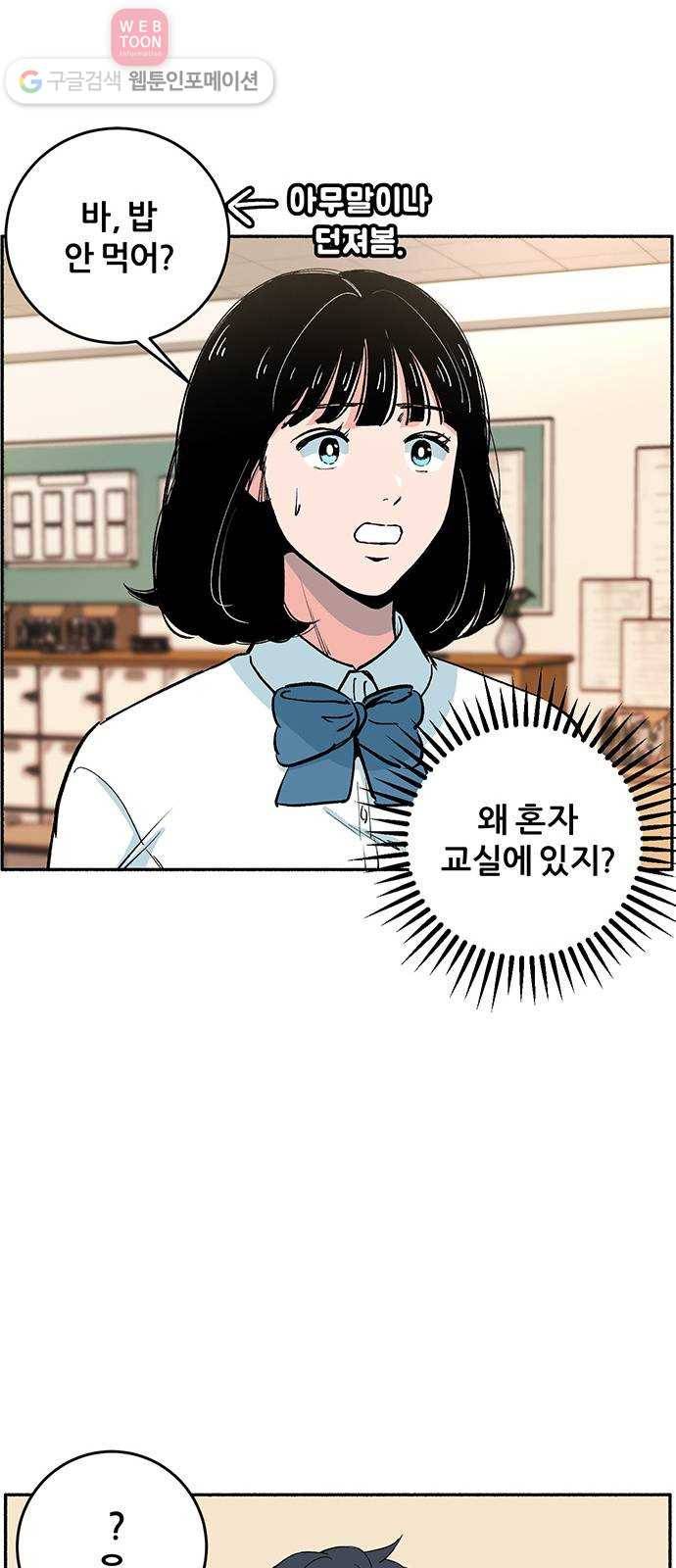 빛빛빛 3화- 그러니까 말 걸지 마 15
