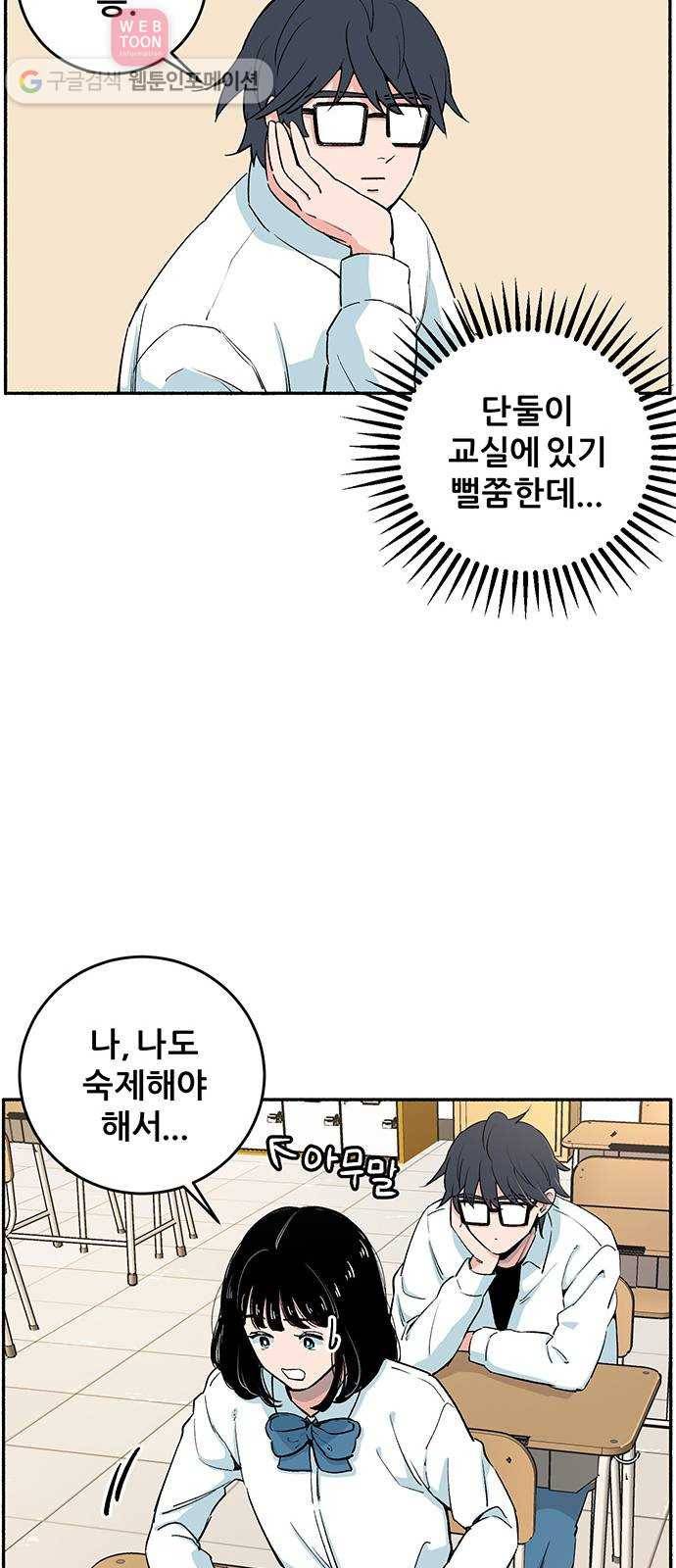빛빛빛 3화- 그러니까 말 걸지 마 16