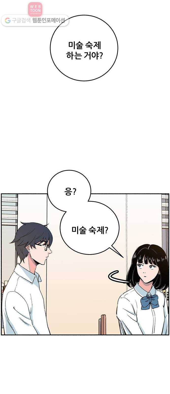 빛빛빛 3화- 그러니까 말 걸지 마 18