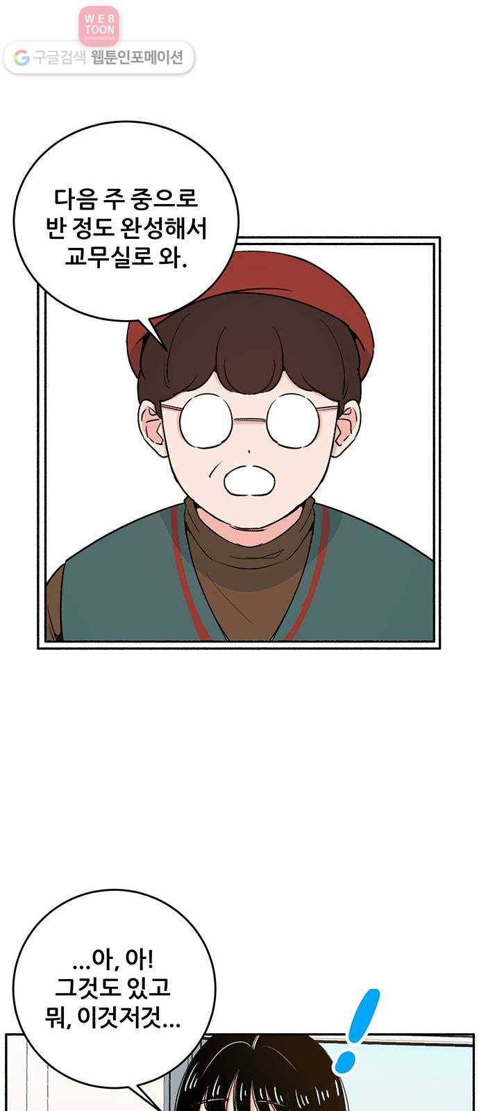 빛빛빛 3화- 그러니까 말 걸지 마 19