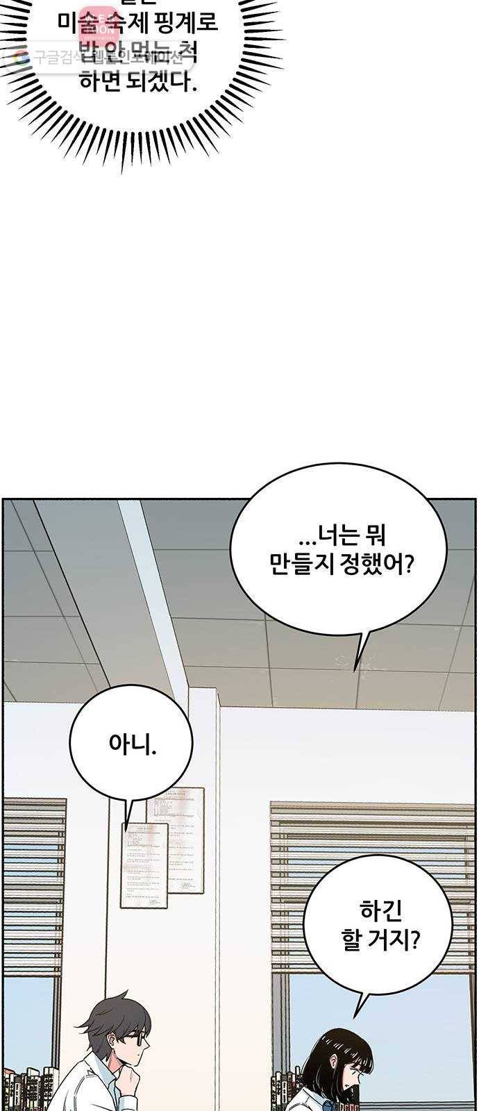 빛빛빛 3화- 그러니까 말 걸지 마 21