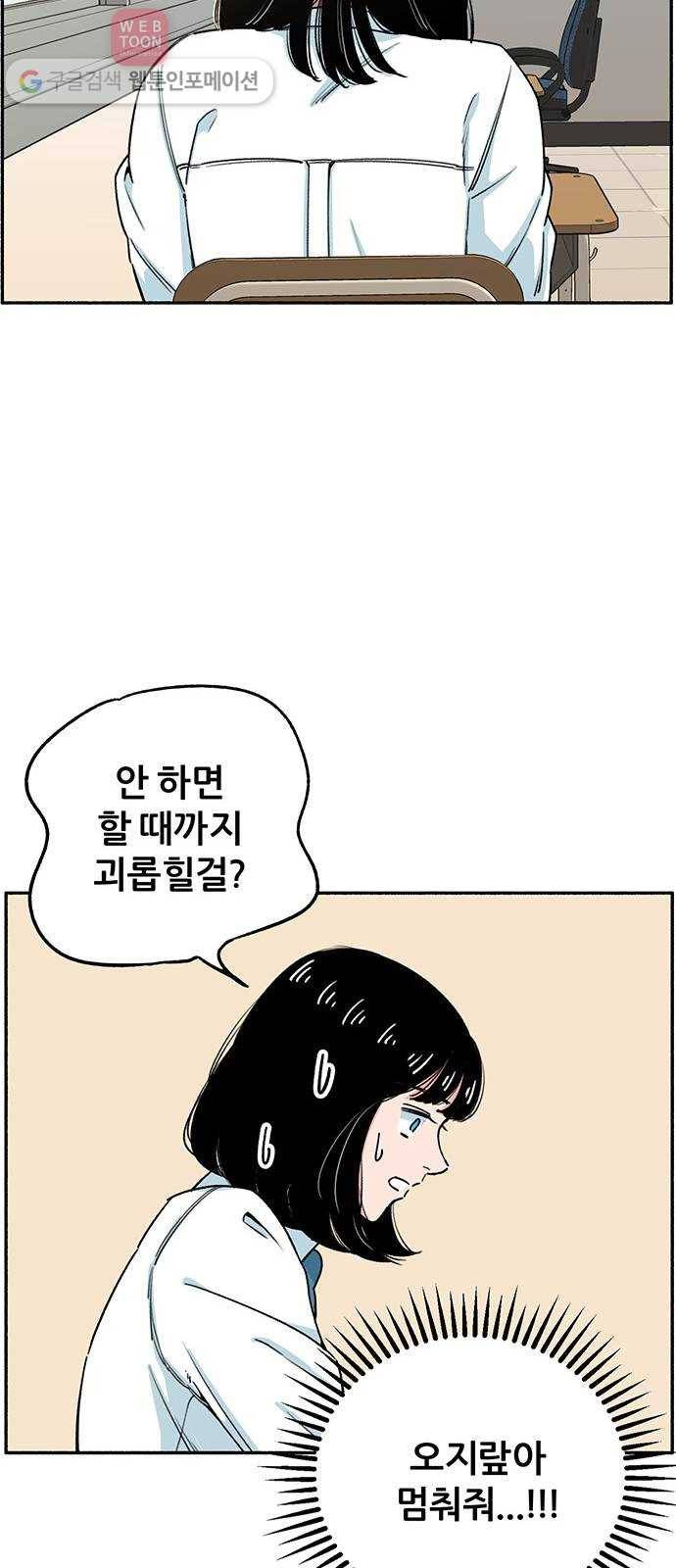 빛빛빛 3화- 그러니까 말 걸지 마 26