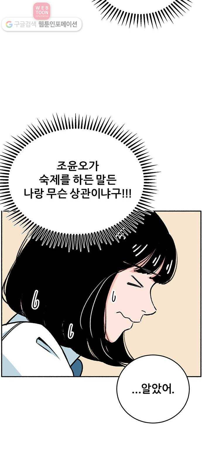 빛빛빛 3화- 그러니까 말 걸지 마 27