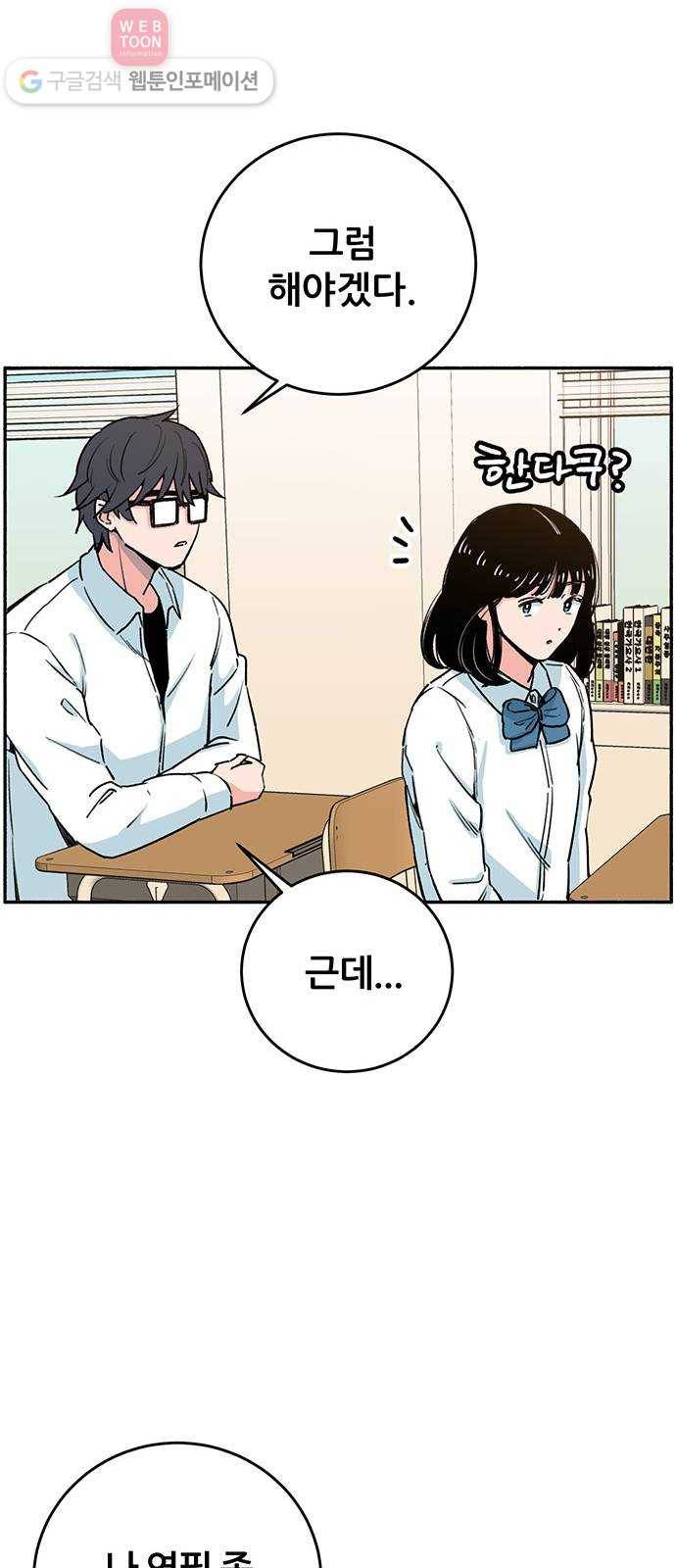 빛빛빛 3화- 그러니까 말 걸지 마 28