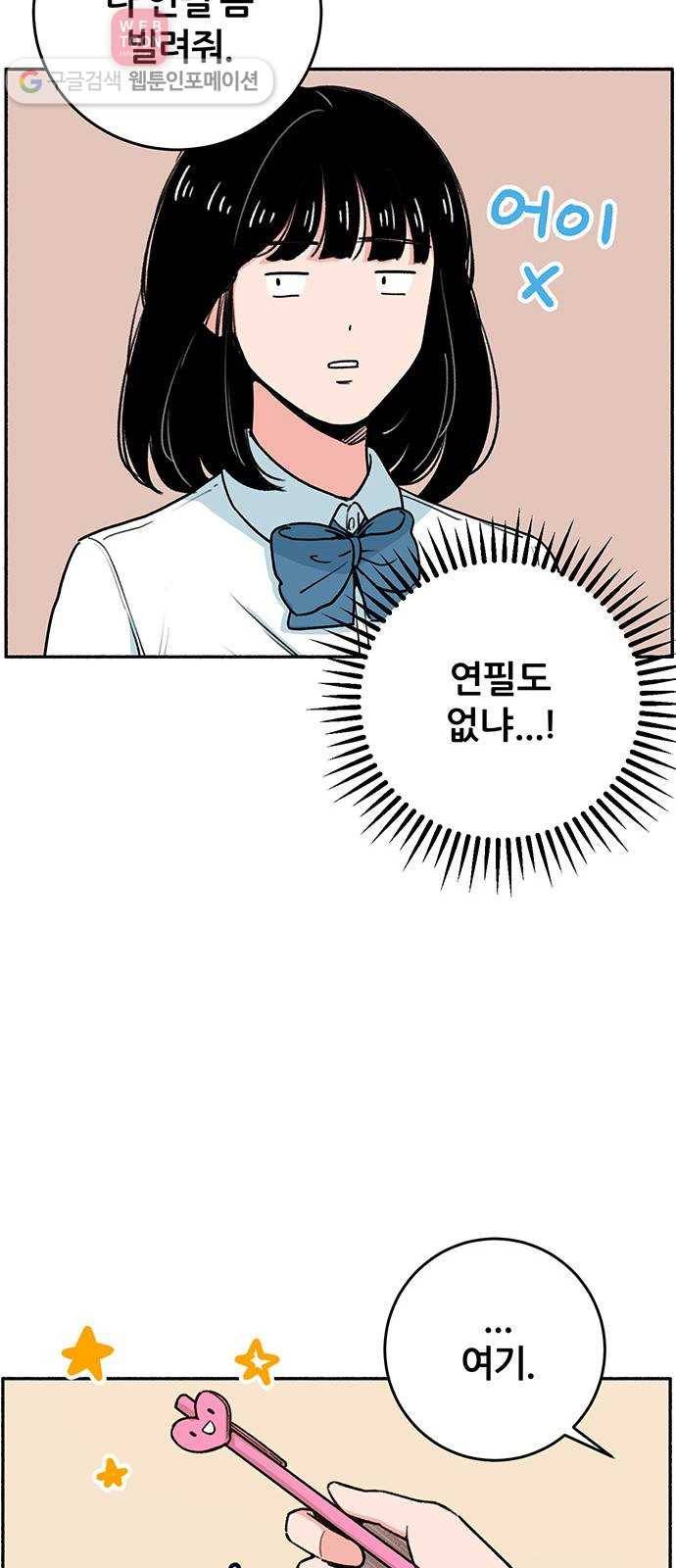 빛빛빛 3화- 그러니까 말 걸지 마 29