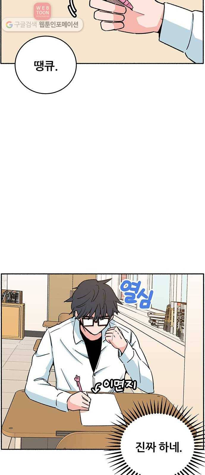 빛빛빛 3화- 그러니까 말 걸지 마 30