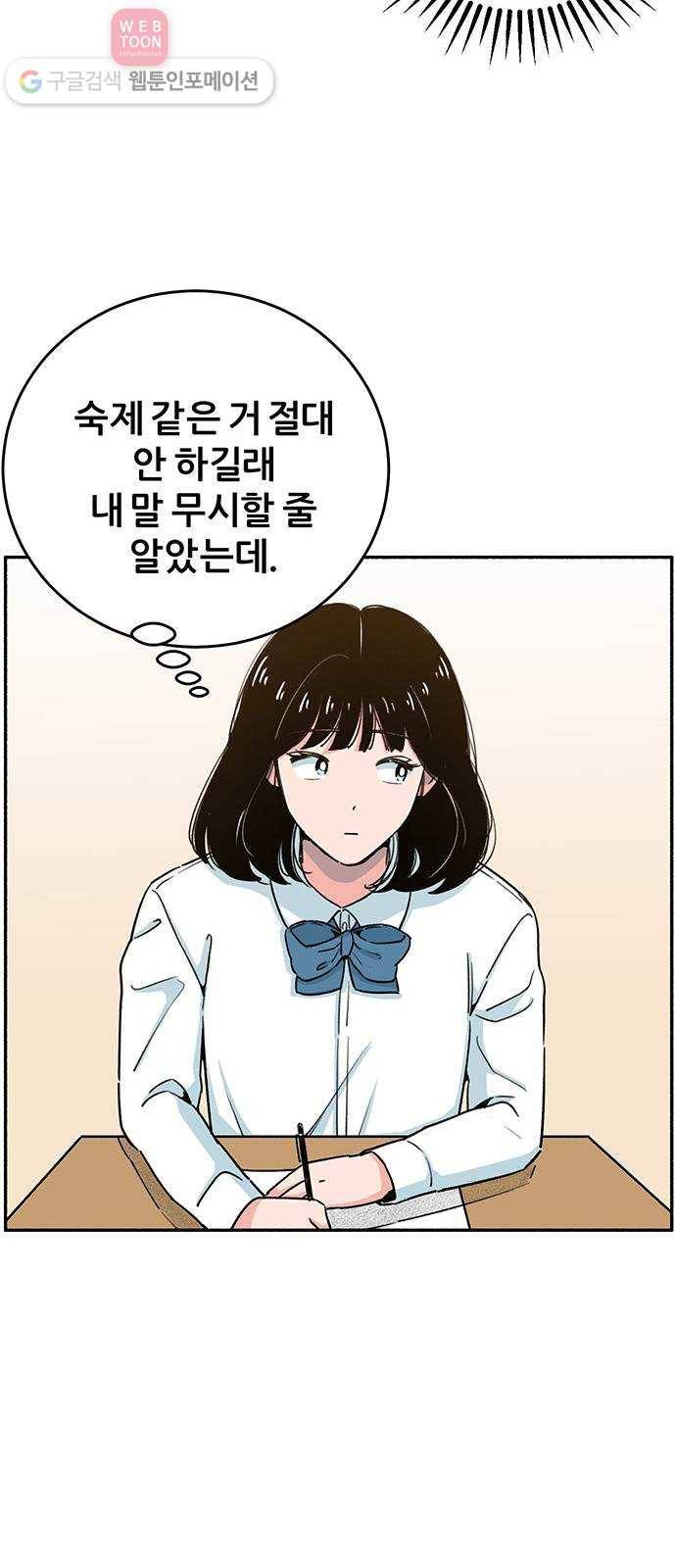 빛빛빛 3화- 그러니까 말 걸지 마 31
