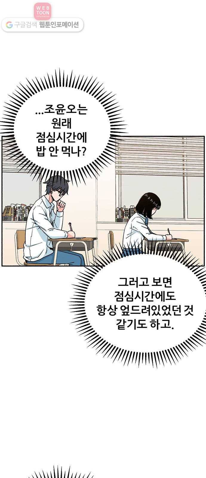 빛빛빛 3화- 그러니까 말 걸지 마 32