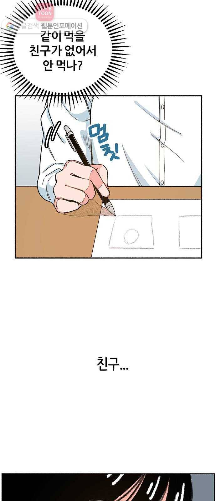 빛빛빛 3화- 그러니까 말 걸지 마 33
