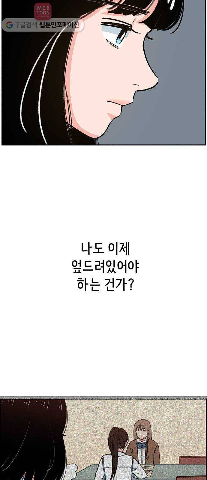 빛빛빛 3화- 그러니까 말 걸지 마 34