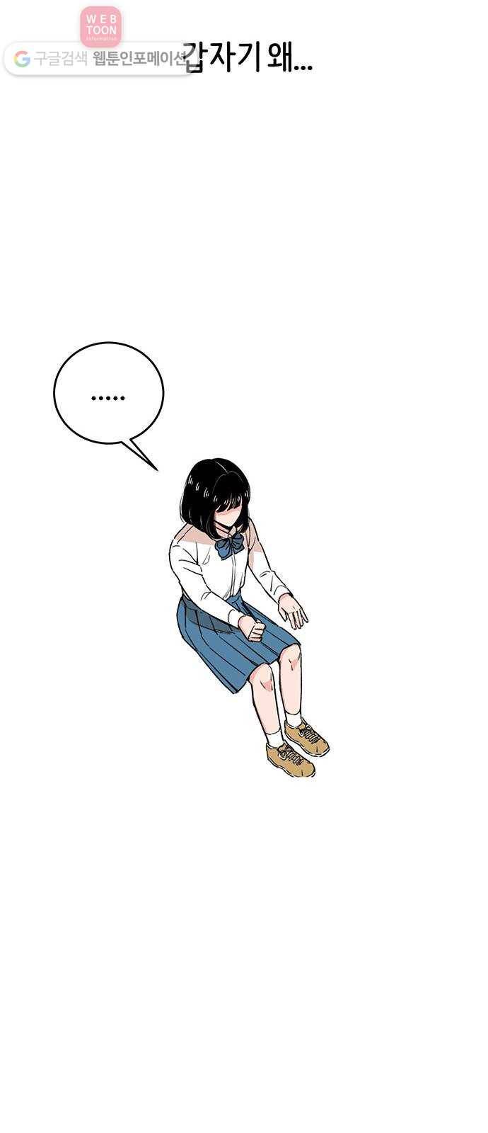 빛빛빛 3화- 그러니까 말 걸지 마 36