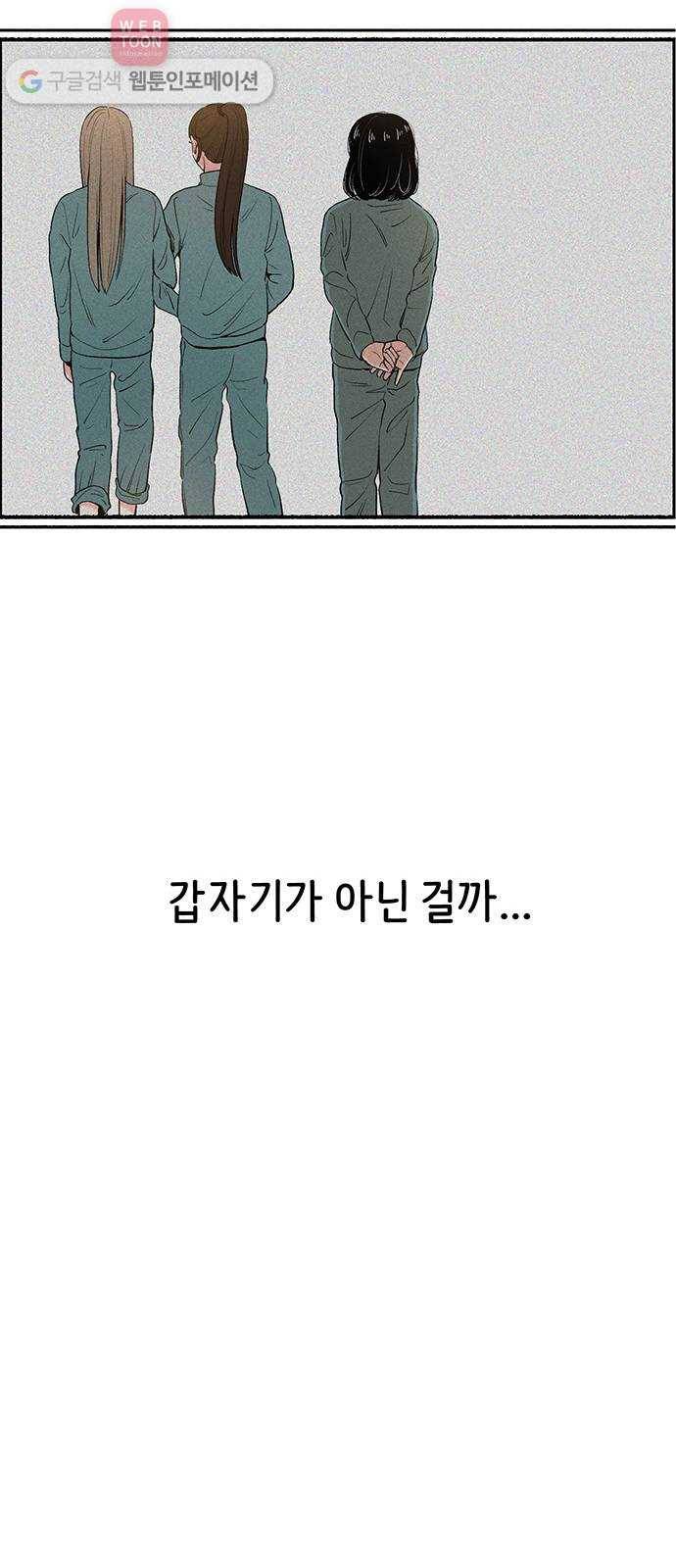 빛빛빛 3화- 그러니까 말 걸지 마 37