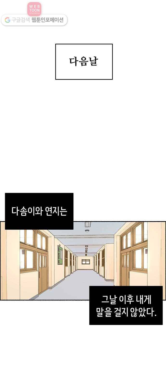 빛빛빛 3화- 그러니까 말 걸지 마 38