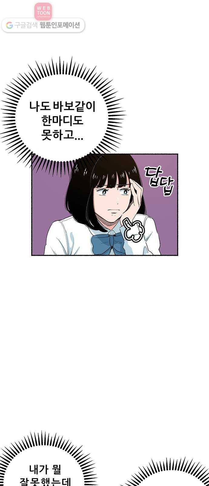 빛빛빛 3화- 그러니까 말 걸지 마 41