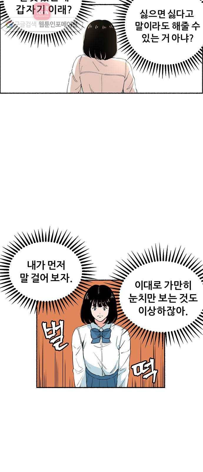 빛빛빛 3화- 그러니까 말 걸지 마 42