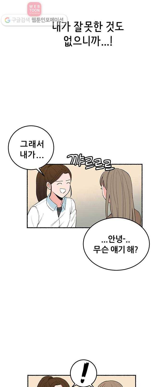 빛빛빛 3화- 그러니까 말 걸지 마 43