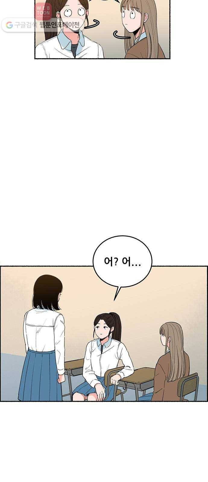 빛빛빛 3화- 그러니까 말 걸지 마 44