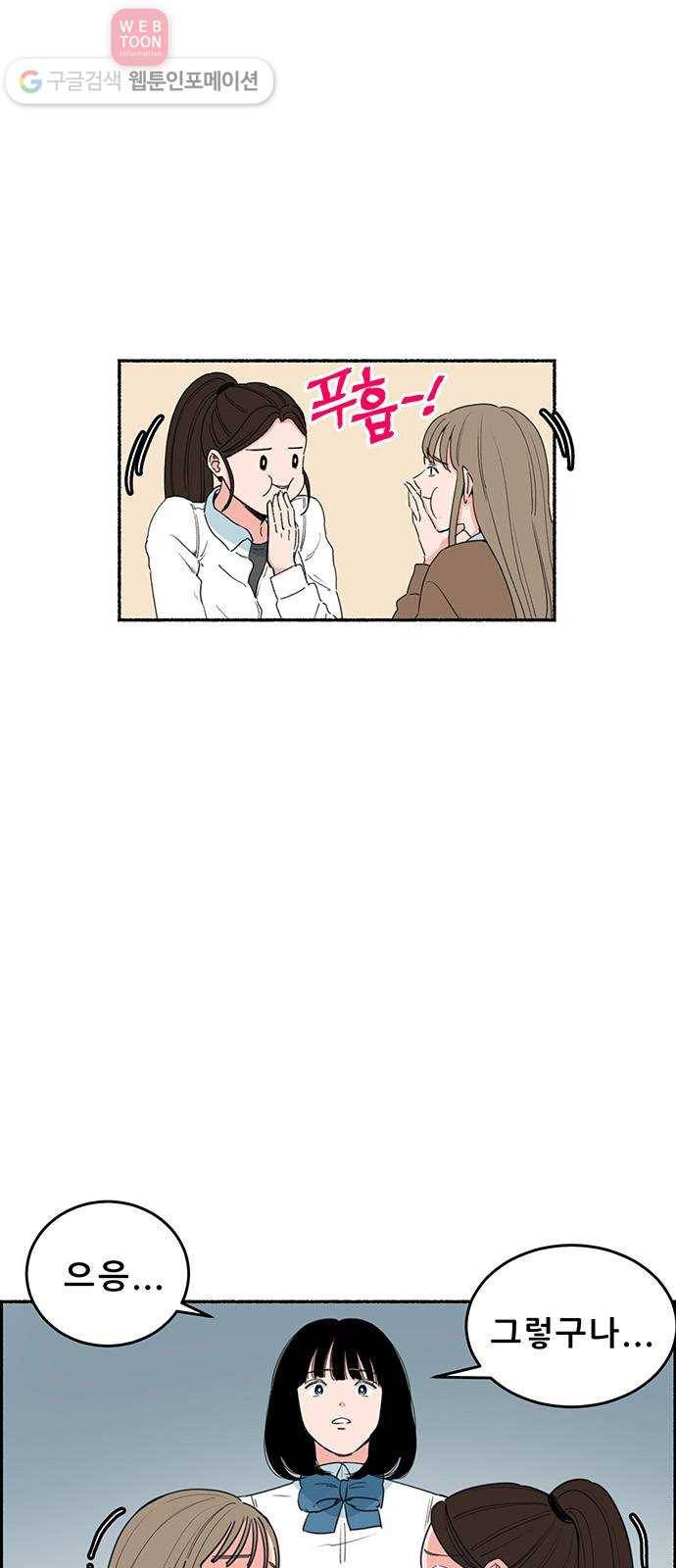 빛빛빛 3화- 그러니까 말 걸지 마 46