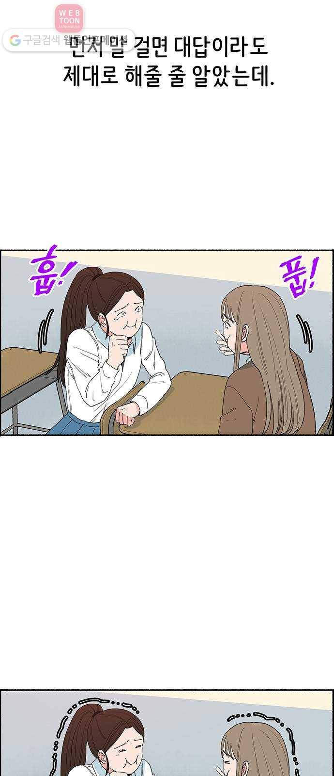 빛빛빛 3화- 그러니까 말 걸지 마 48