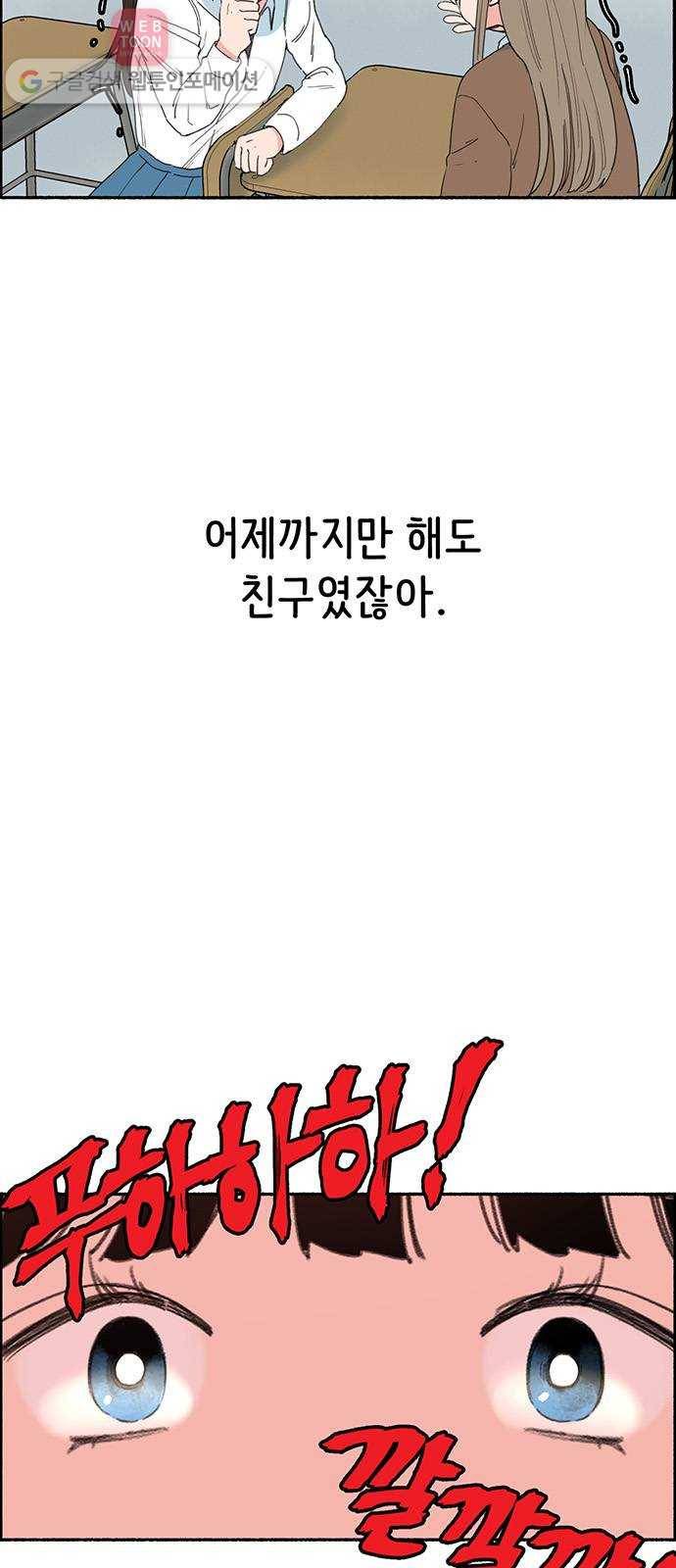 빛빛빛 3화- 그러니까 말 걸지 마 49