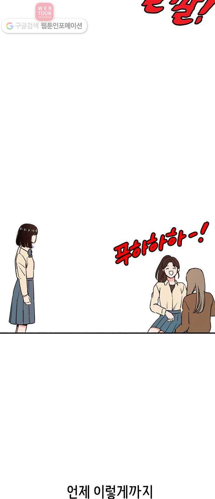 빛빛빛 3화- 그러니까 말 걸지 마 50