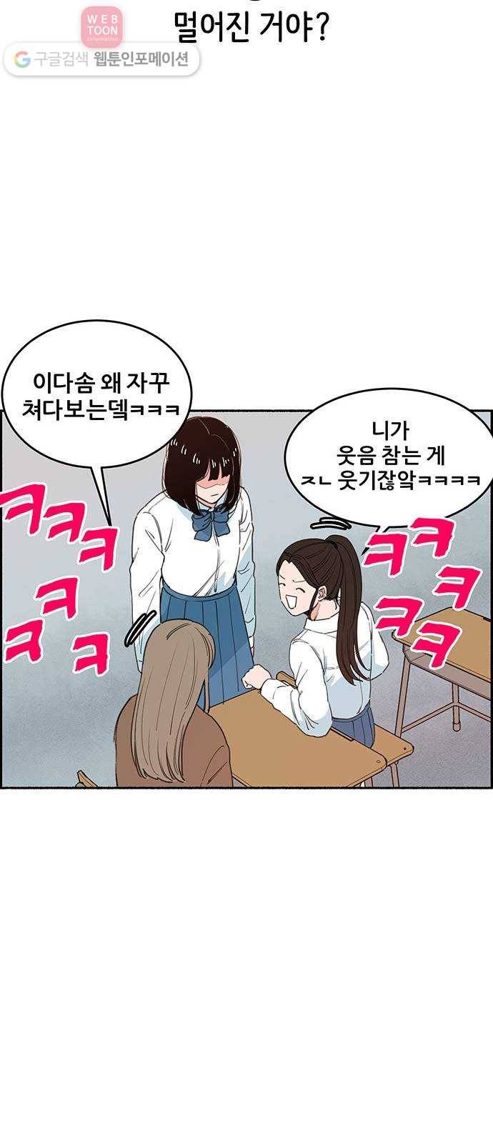 빛빛빛 3화- 그러니까 말 걸지 마 51