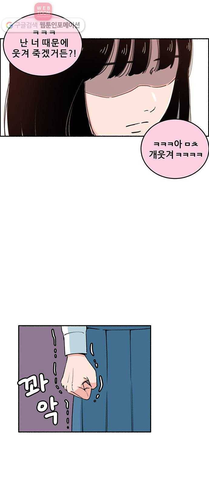 빛빛빛 3화- 그러니까 말 걸지 마 52