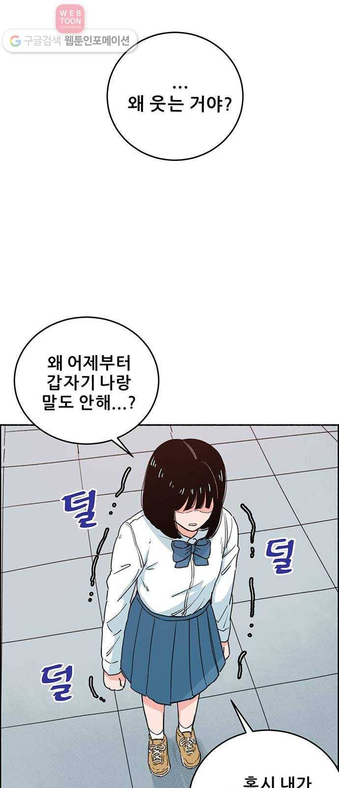 빛빛빛 3화- 그러니까 말 걸지 마 53