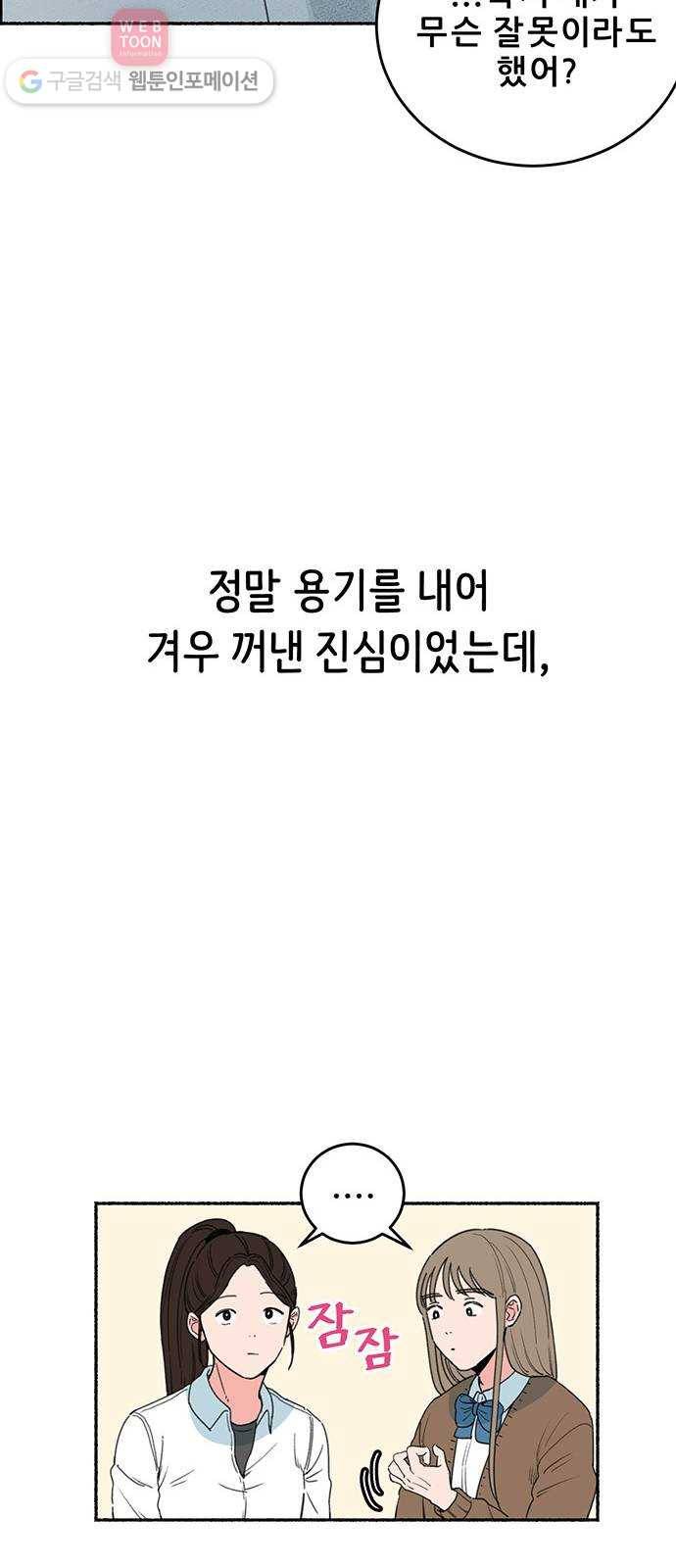 빛빛빛 3화- 그러니까 말 걸지 마 54