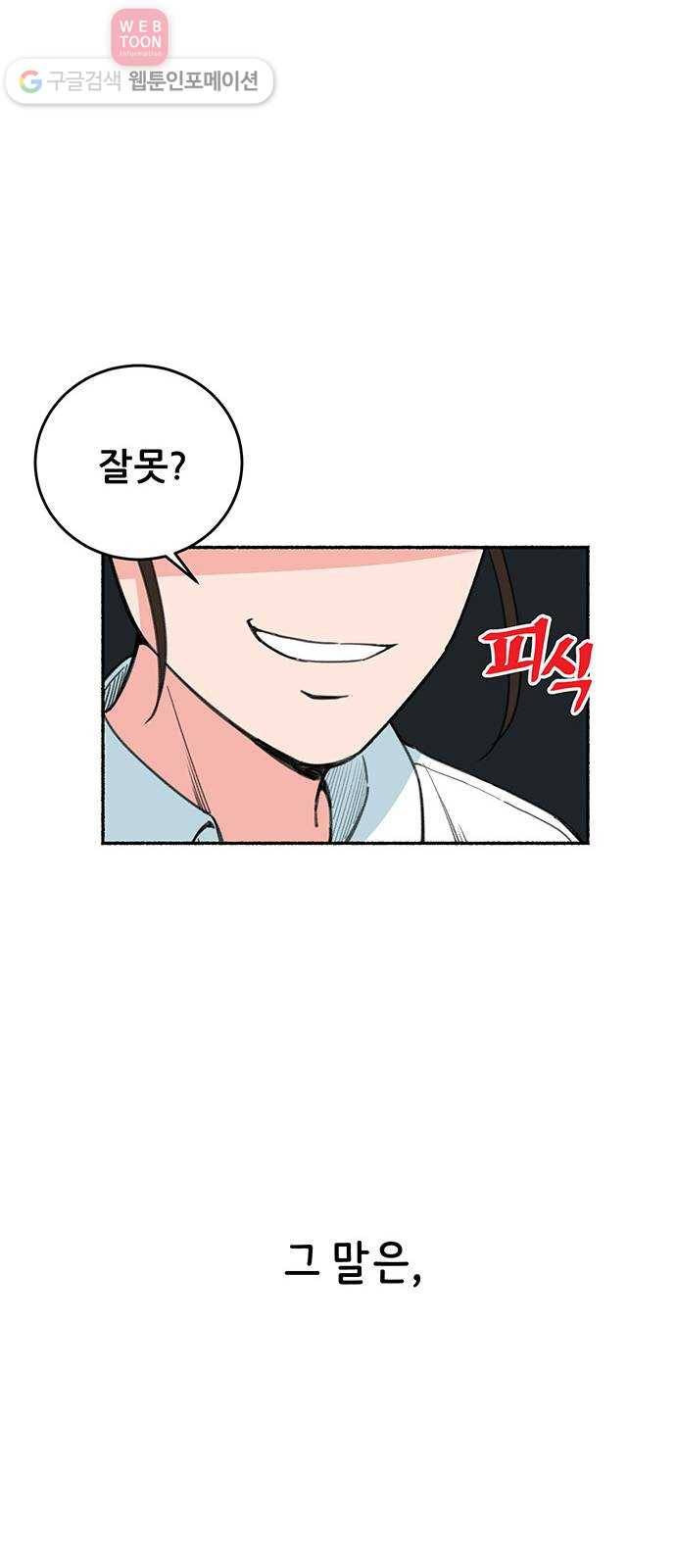 빛빛빛 3화- 그러니까 말 걸지 마 55