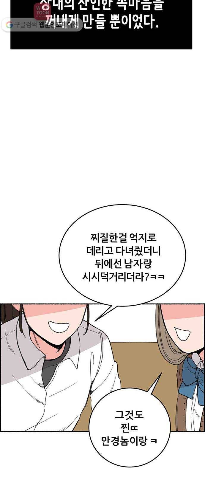 빛빛빛 3화- 그러니까 말 걸지 마 57