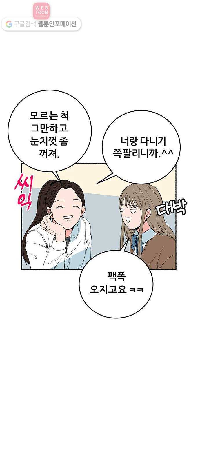 빛빛빛 3화- 그러니까 말 걸지 마 59